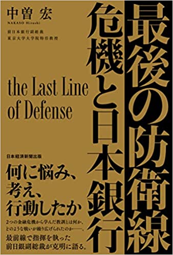 最後の防衛線--危機と日本銀行